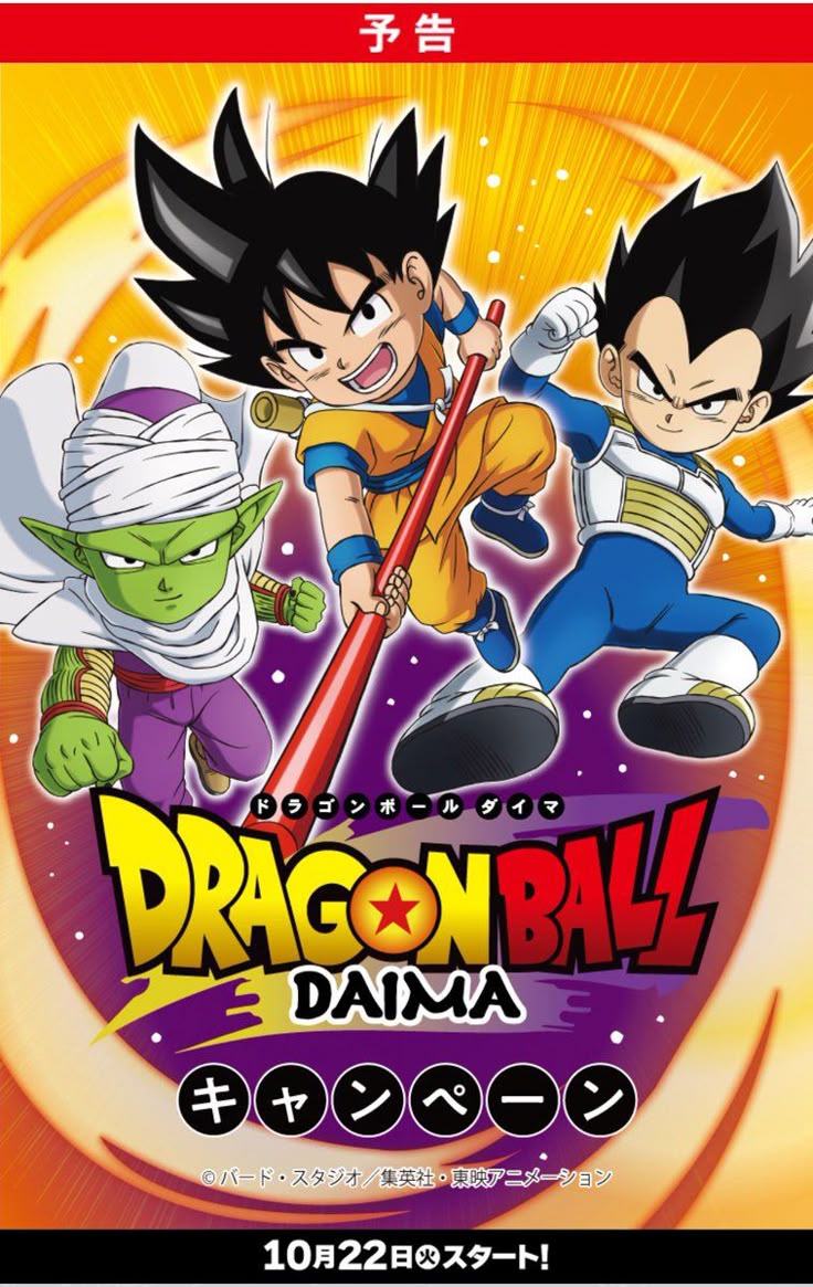 DRAGONBALL DAIMA