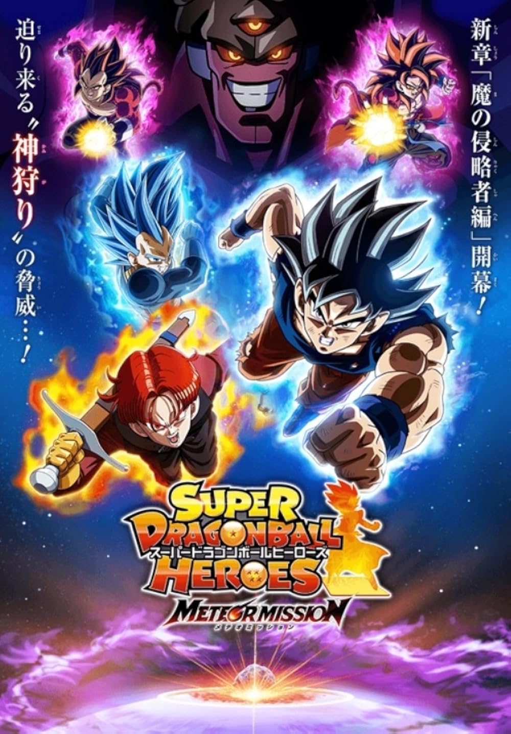 SUPER DRAGONBALL HEROES